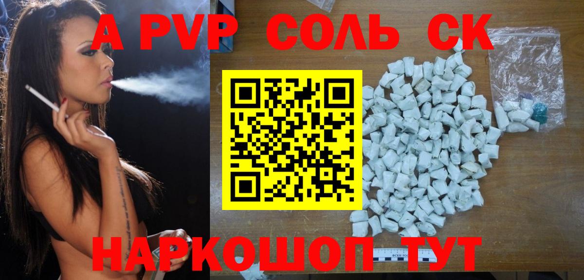A-PVP Соль Бахчисарай