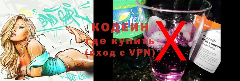 Codein напиток Lean (лин)  Бахчисарай 