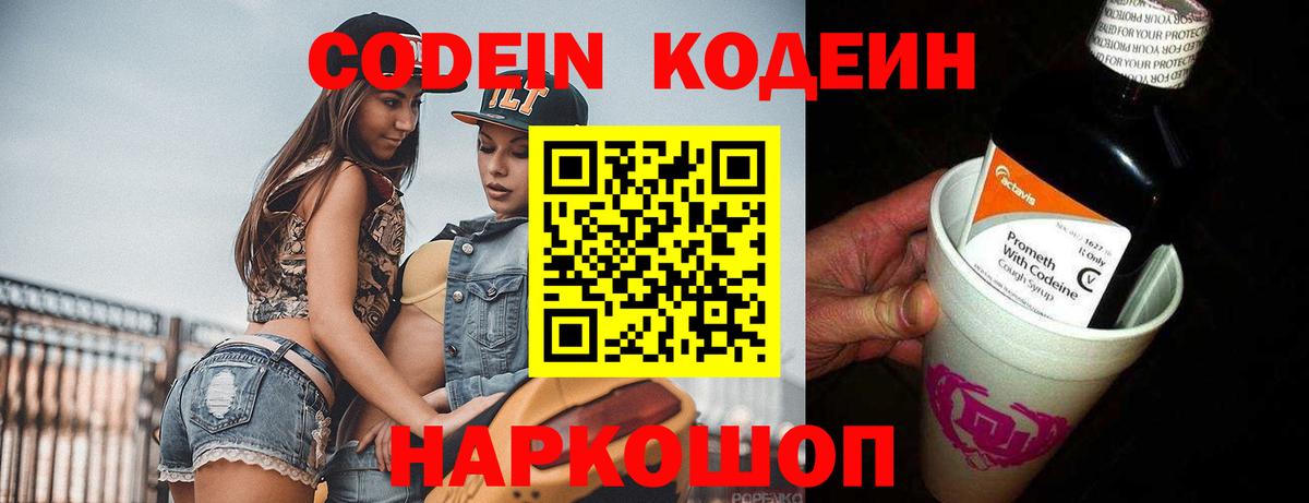 Кодеин напиток Lean (лин)  Вход с VPN  где продают наркотики  Бахчисарай 