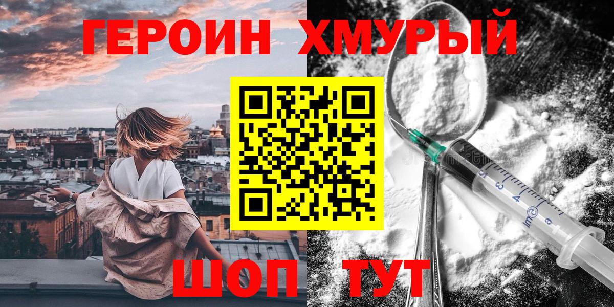 Героин хмурый Бахчисарай
