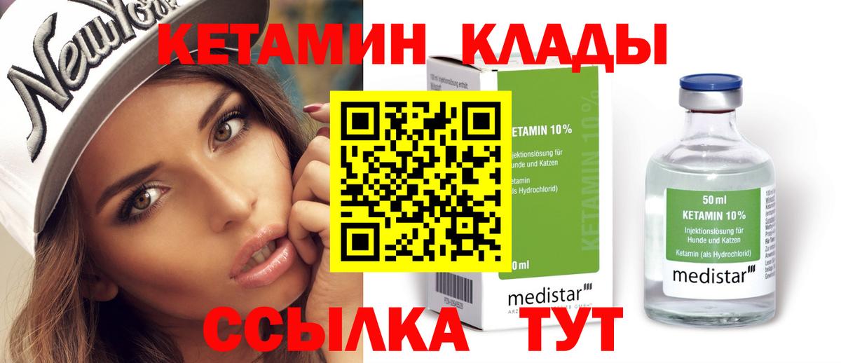 КЕТАМИН ketamine  Бахчисарай 