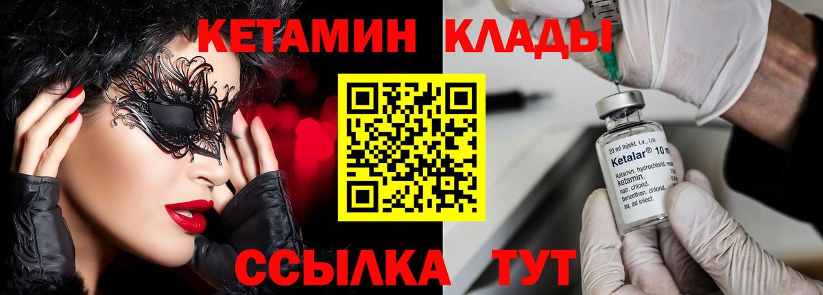 КЕТАМИН ketamine Бахчисарай