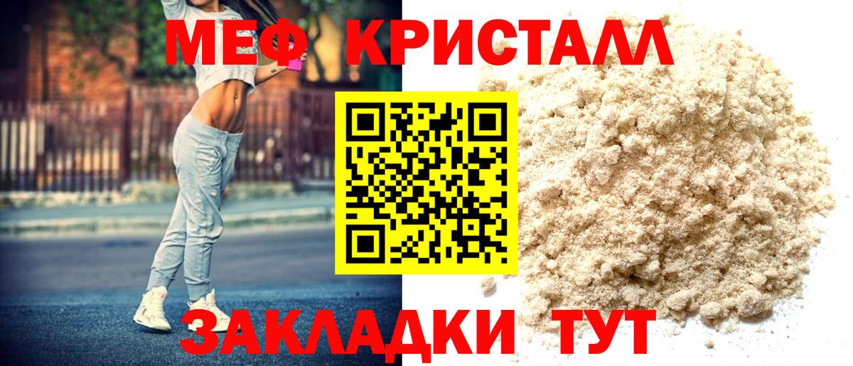 Мефедрон  Бахчисарай